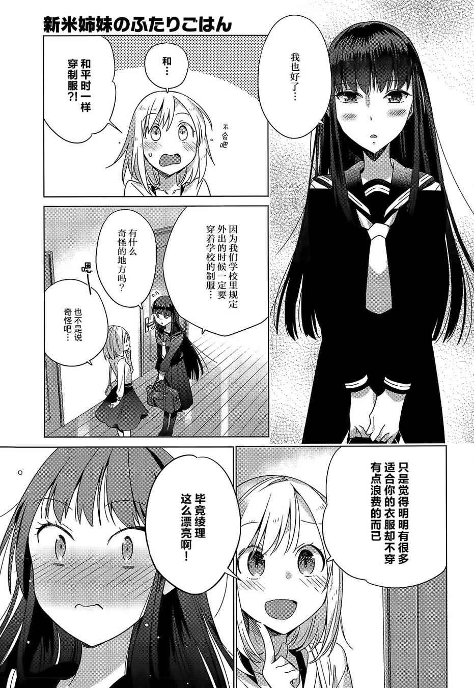 《百合姐妹的自炊双人餐》漫画 003话