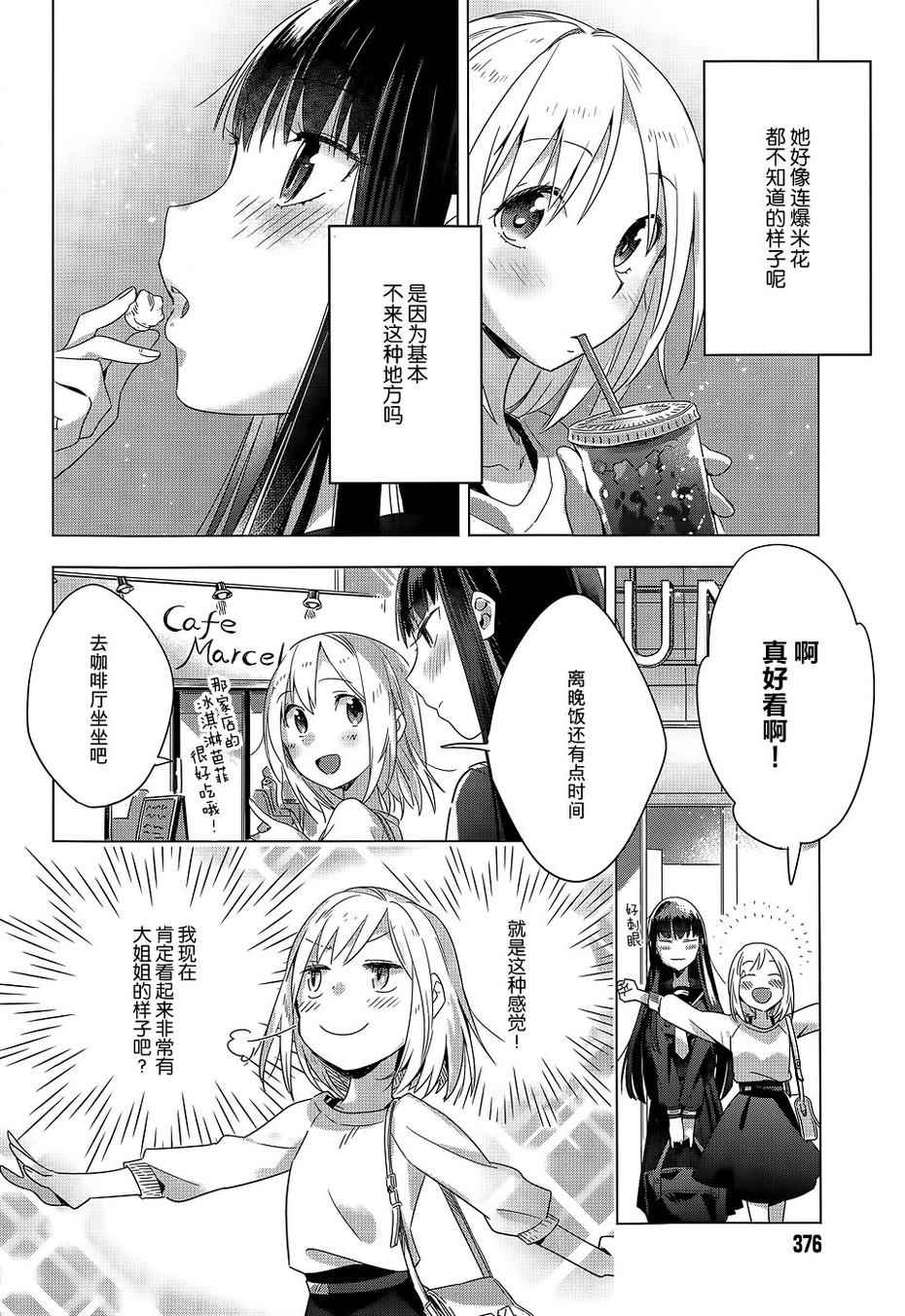 《百合姐妹的自炊双人餐》漫画 003话