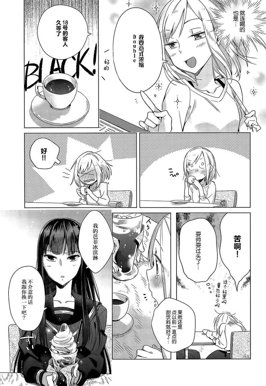 《百合姐妹的自炊双人餐》漫画 003话