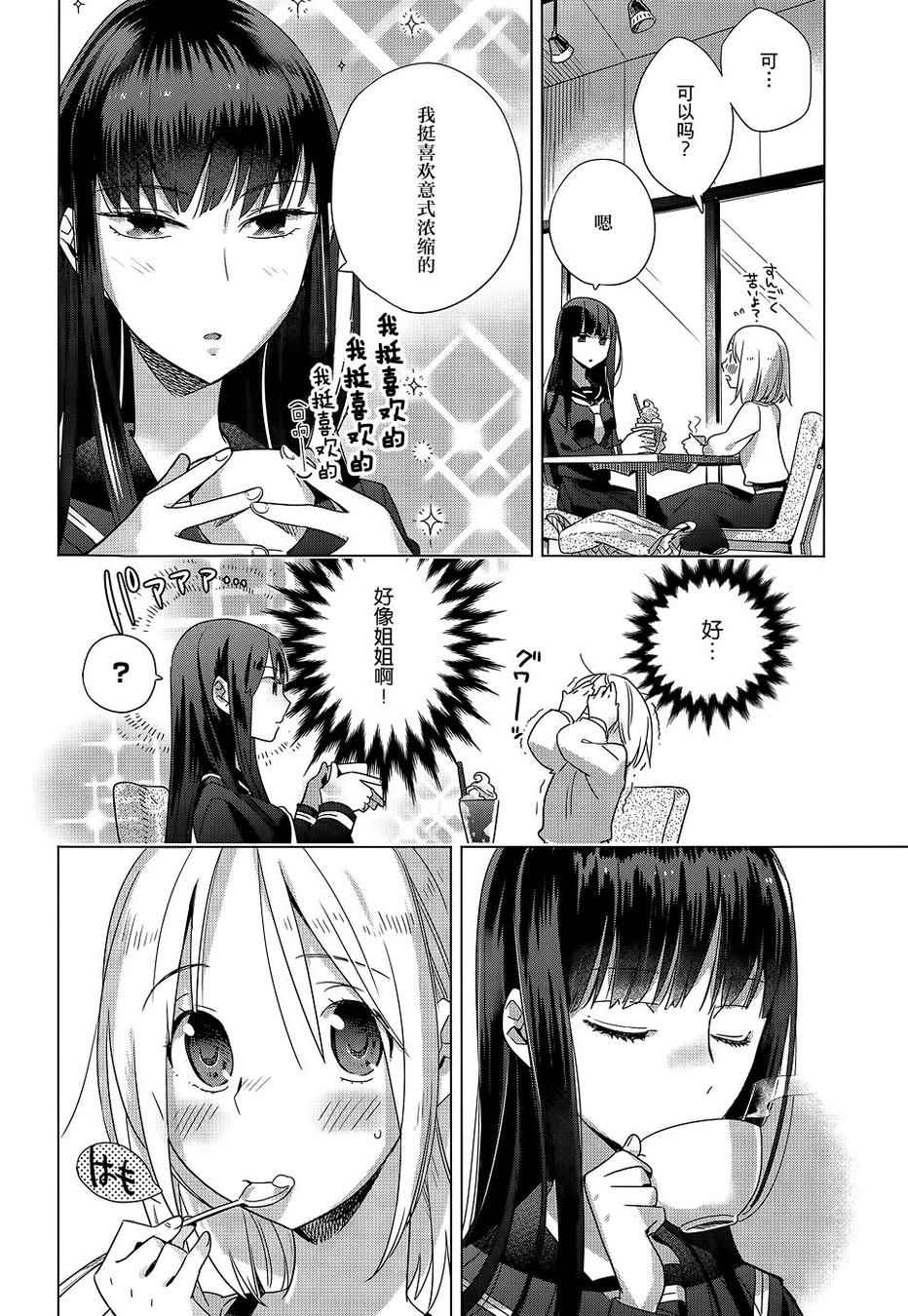 《百合姐妹的自炊双人餐》漫画 003话