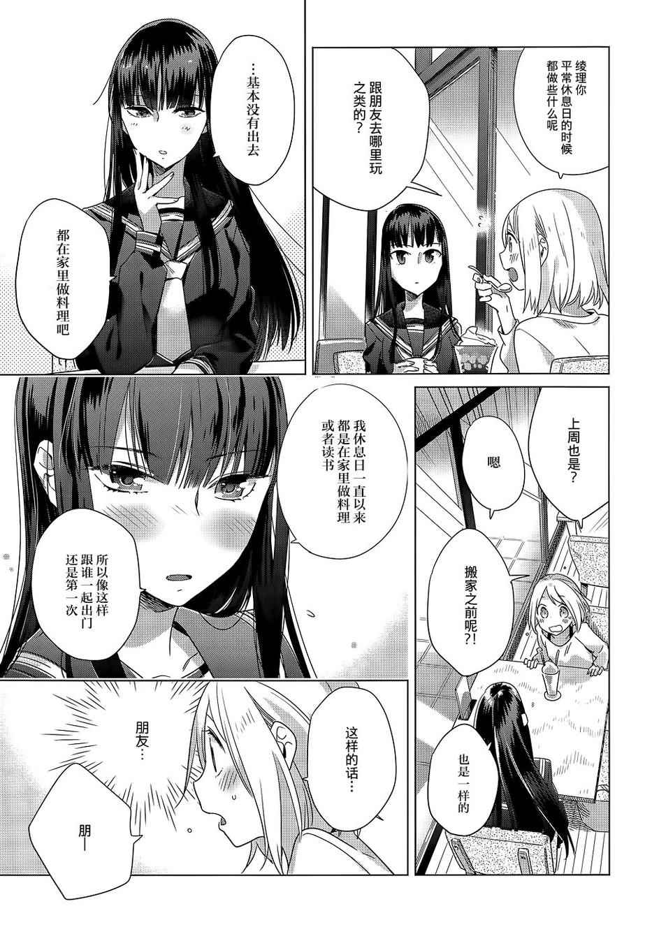 《百合姐妹的自炊双人餐》漫画 003话