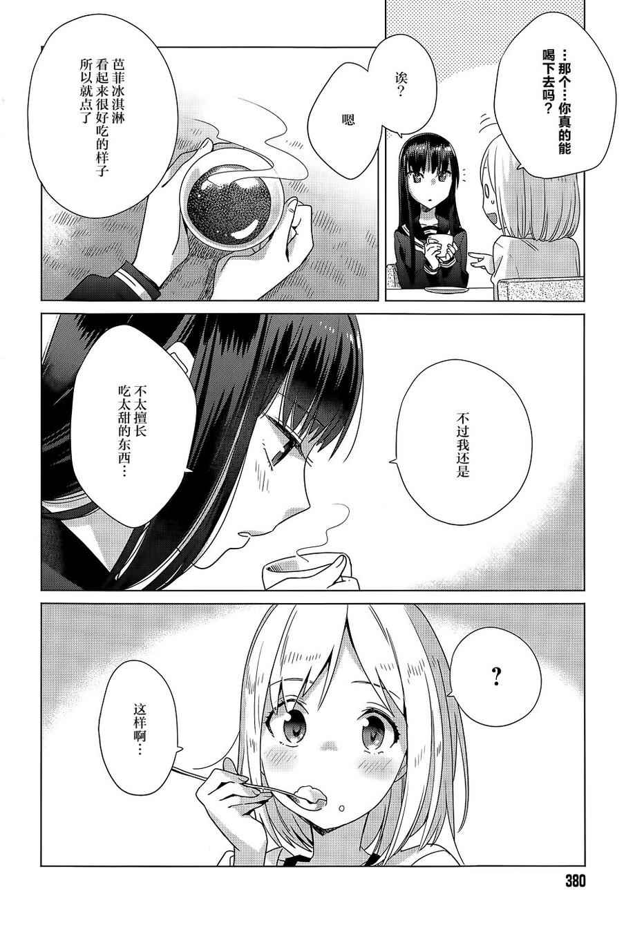 《百合姐妹的自炊双人餐》漫画 003话