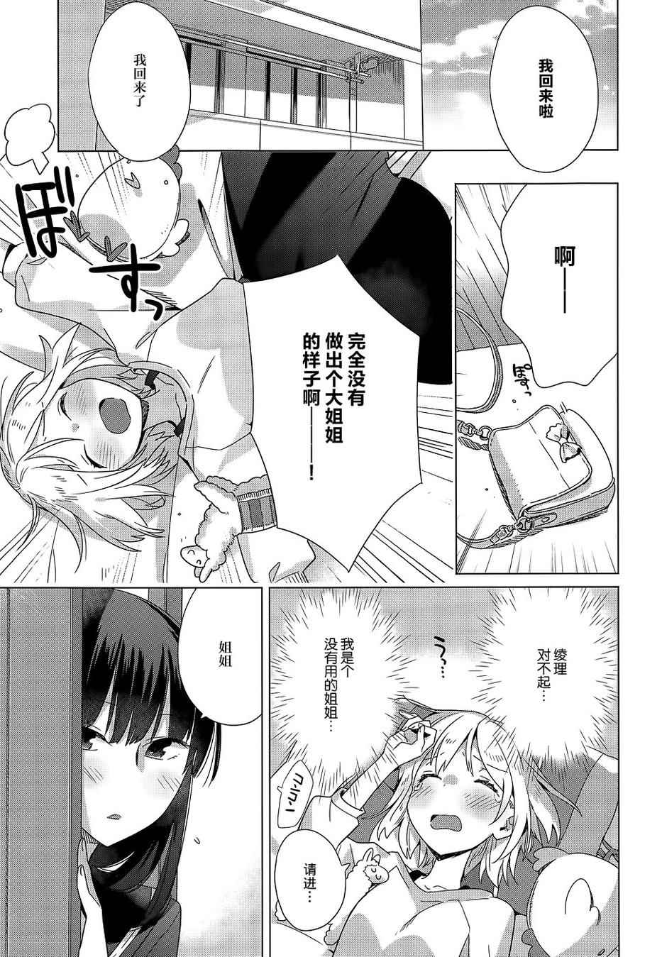 《百合姐妹的自炊双人餐》漫画 003话