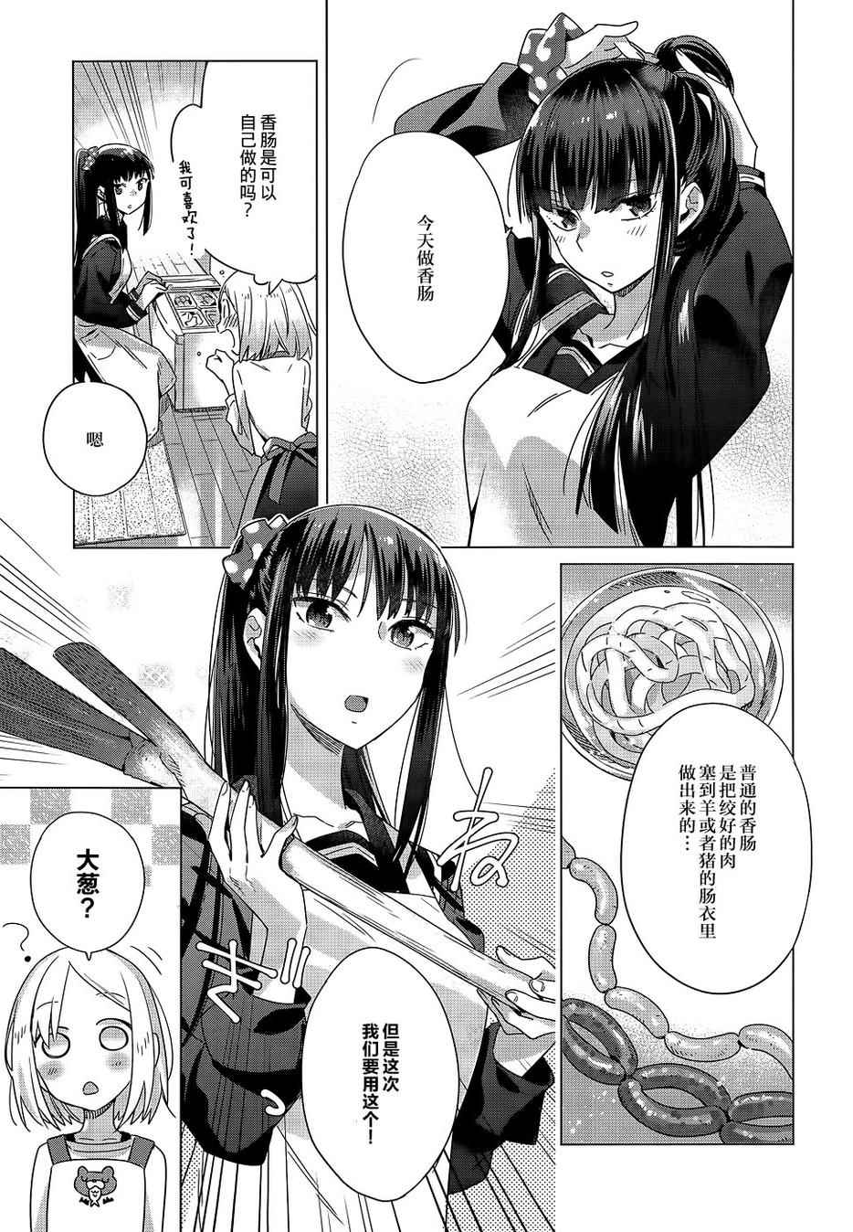 《百合姐妹的自炊双人餐》漫画 003话