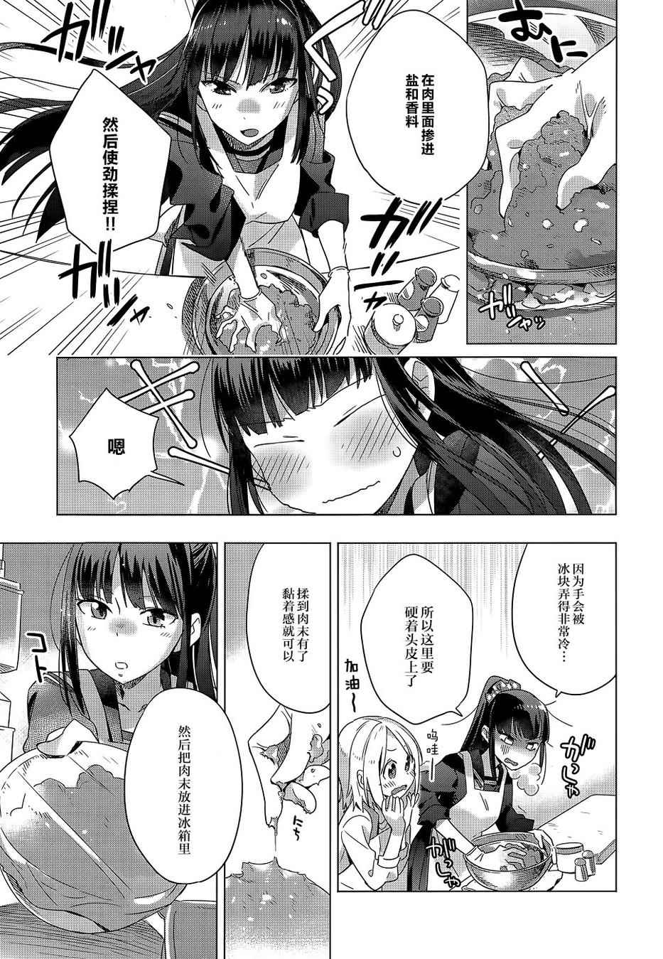 《百合姐妹的自炊双人餐》漫画 003话