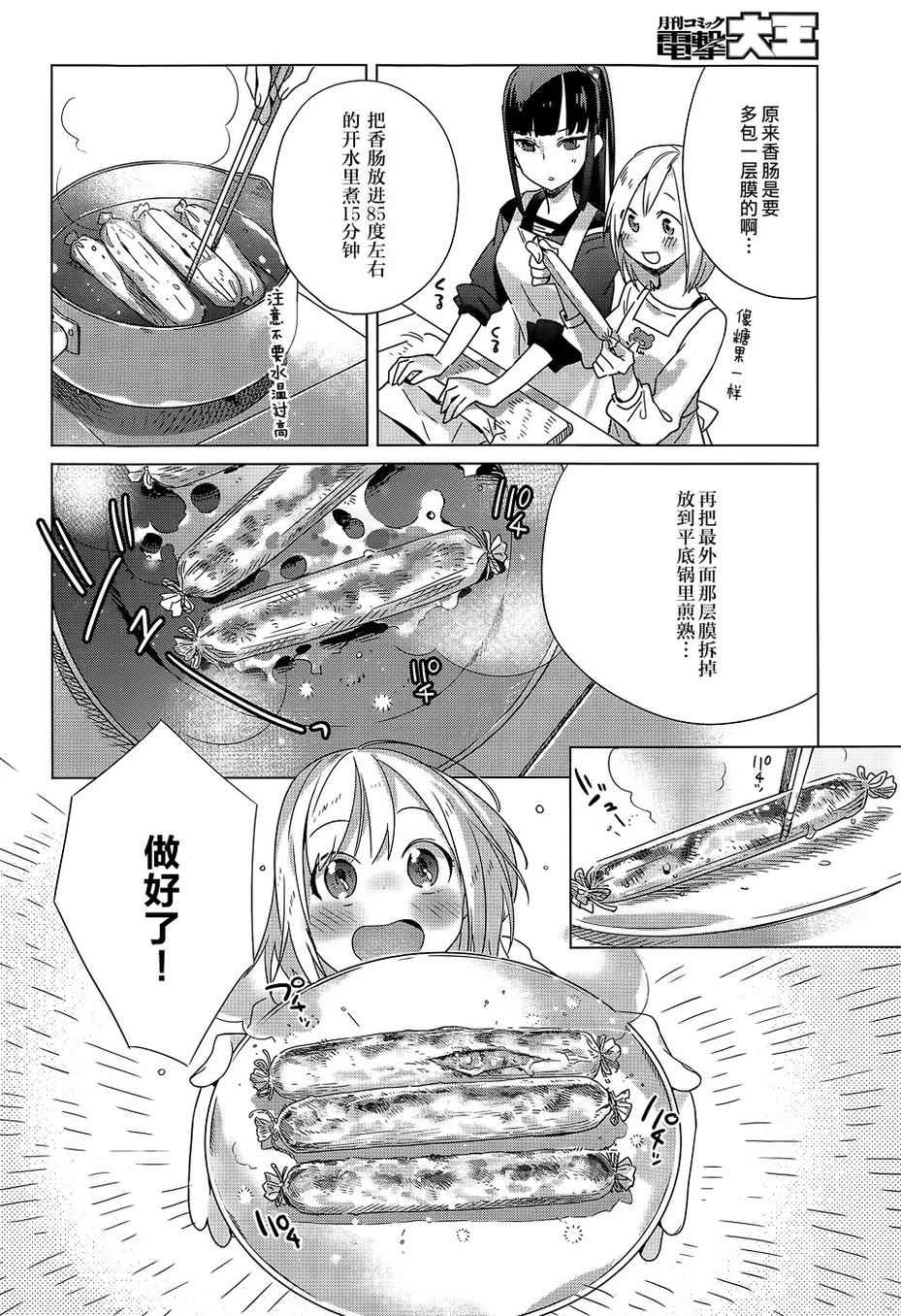 《百合姐妹的自炊双人餐》漫画 003话