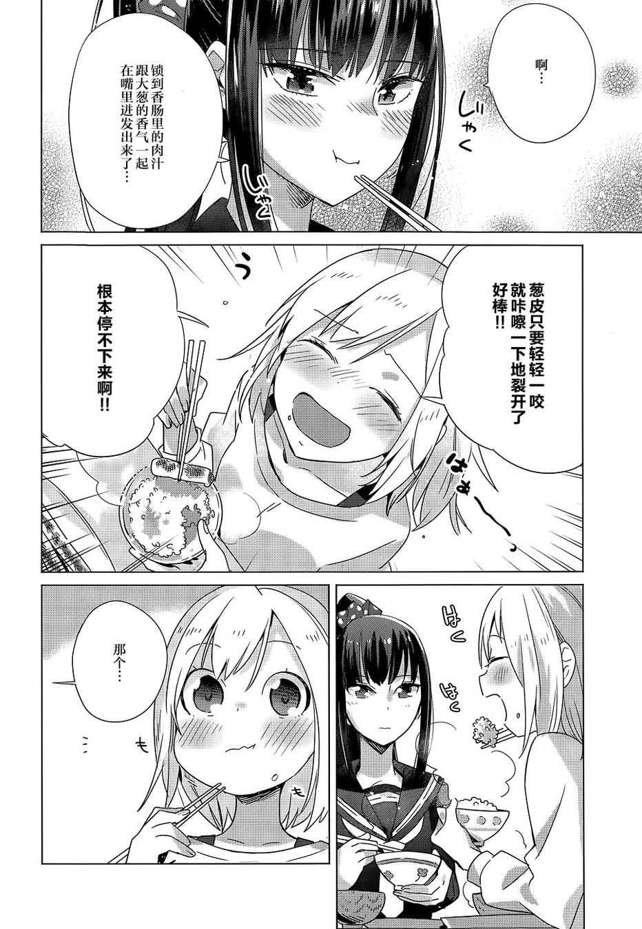 《百合姐妹的自炊双人餐》漫画 003话