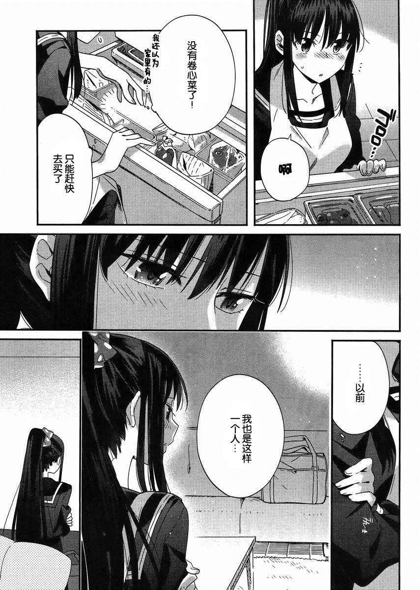 《百合姐妹的自炊双人餐》漫画 006话