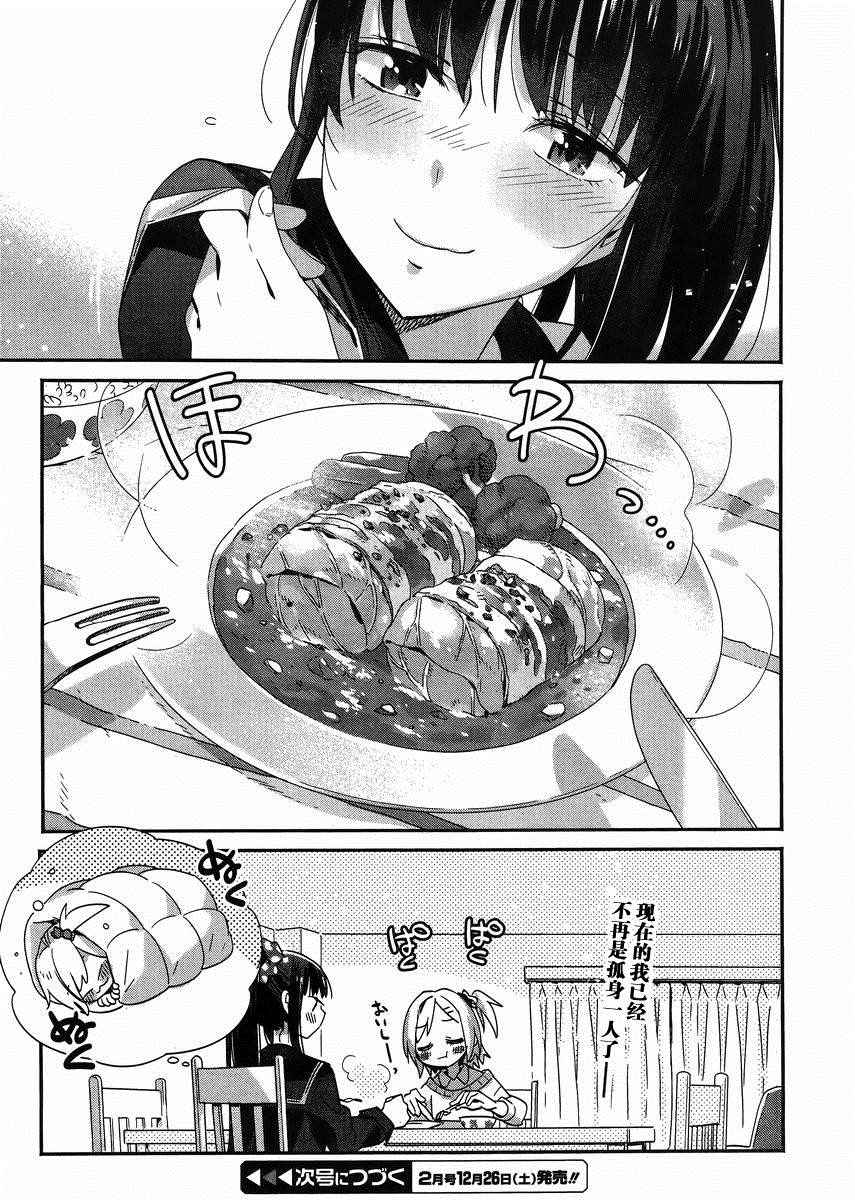 《百合姐妹的自炊双人餐》漫画 006话