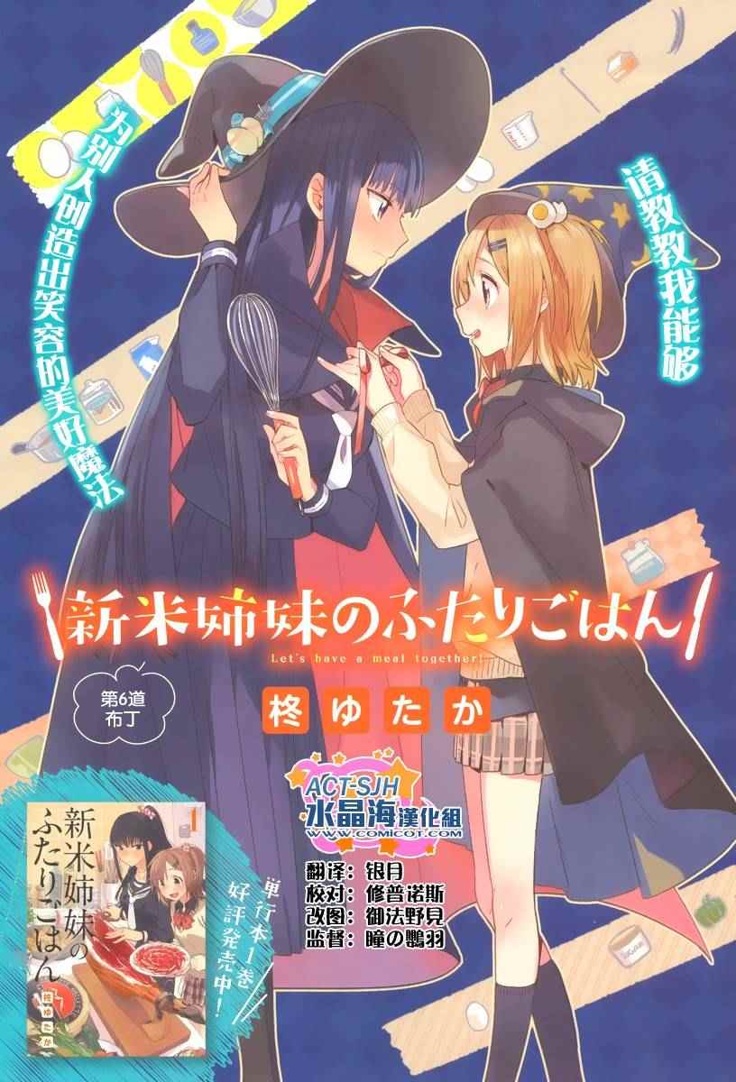 《百合姐妹的自炊双人餐》漫画 006.5话