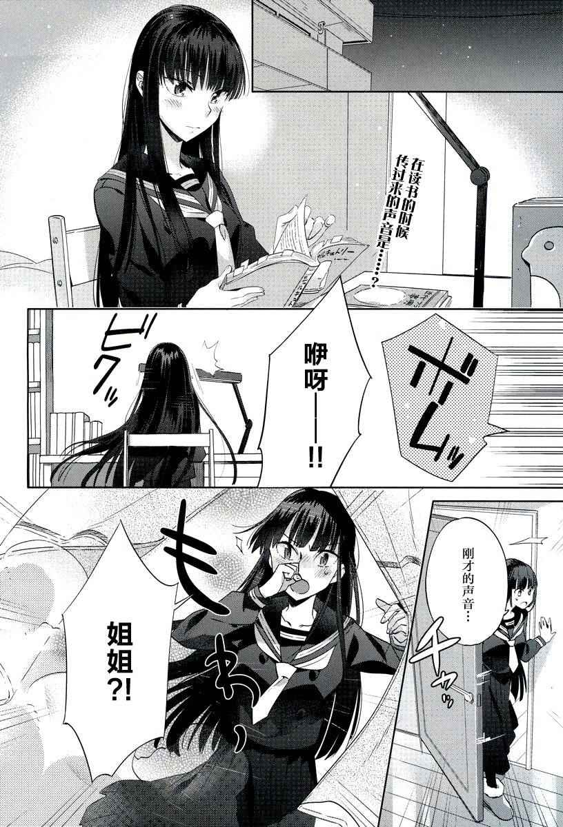 《百合姐妹的自炊双人餐》漫画 006.5话