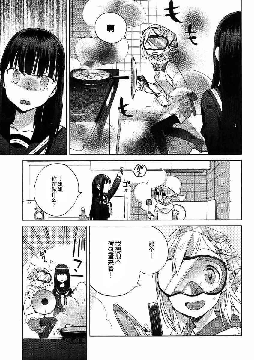 《百合姐妹的自炊双人餐》漫画 006.5话