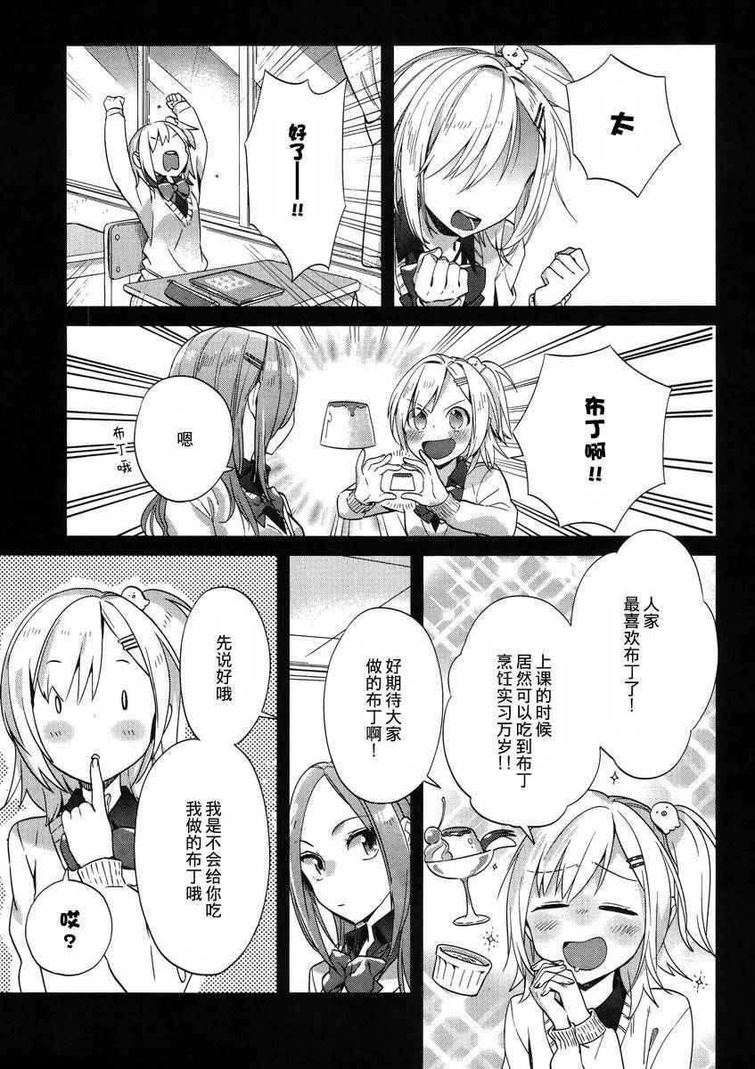 《百合姐妹的自炊双人餐》漫画 006.5话