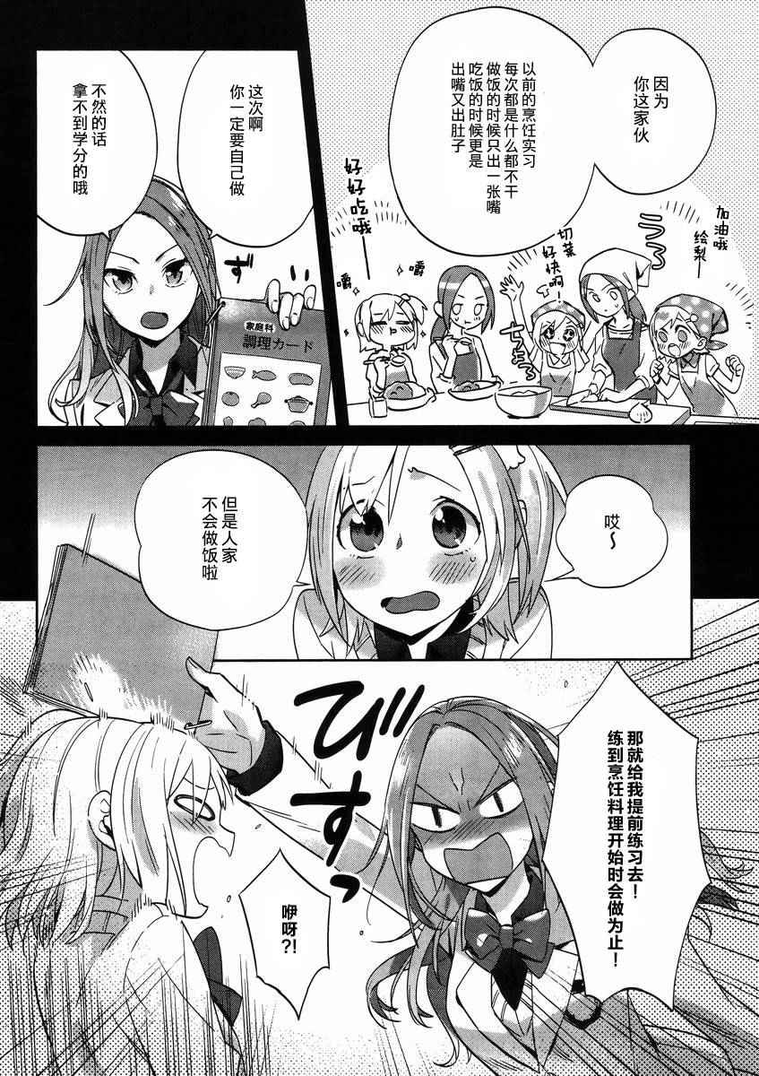 《百合姐妹的自炊双人餐》漫画 006.5话