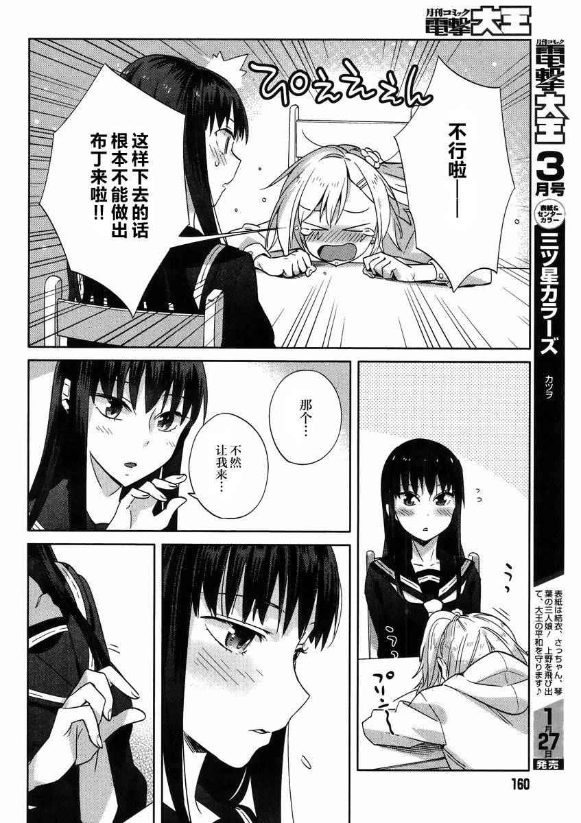 《百合姐妹的自炊双人餐》漫画 006.5话