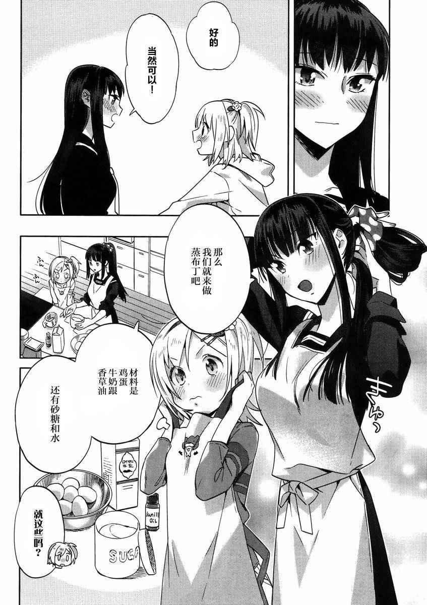 《百合姐妹的自炊双人餐》漫画 006.5话