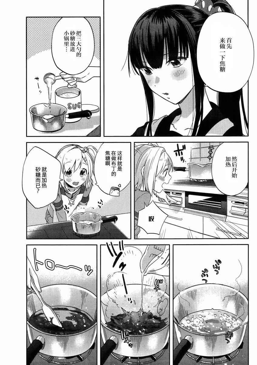 《百合姐妹的自炊双人餐》漫画 006.5话