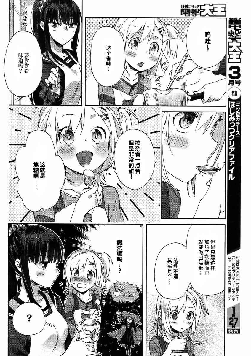 《百合姐妹的自炊双人餐》漫画 006.5话