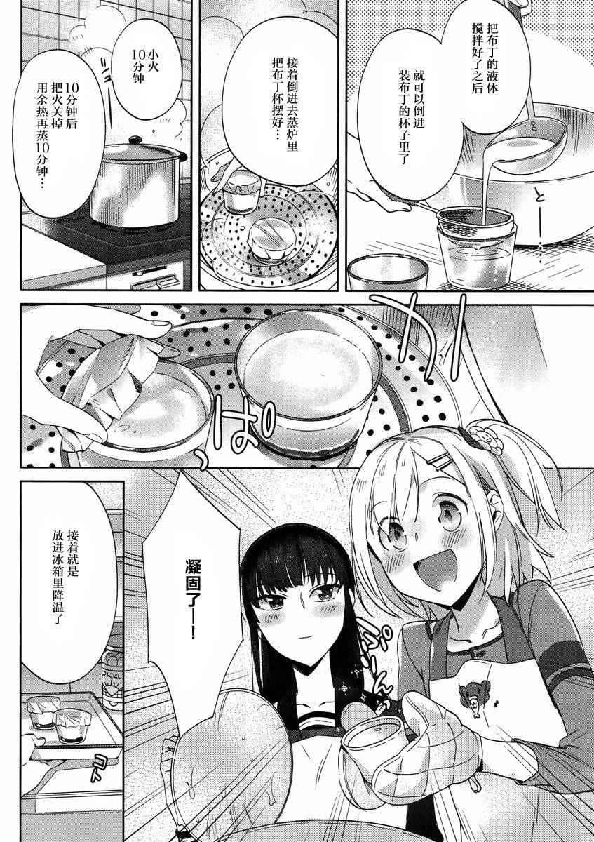 《百合姐妹的自炊双人餐》漫画 006.5话