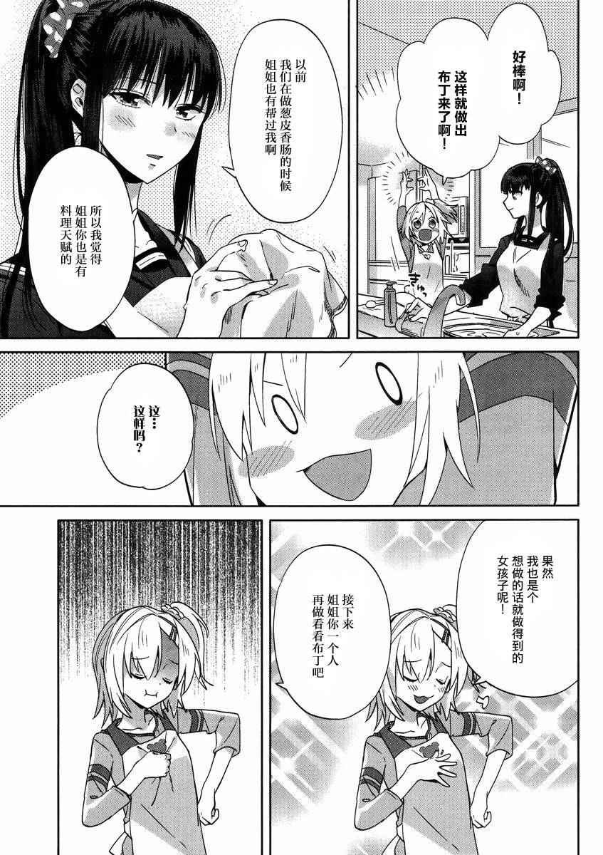 《百合姐妹的自炊双人餐》漫画 006.5话