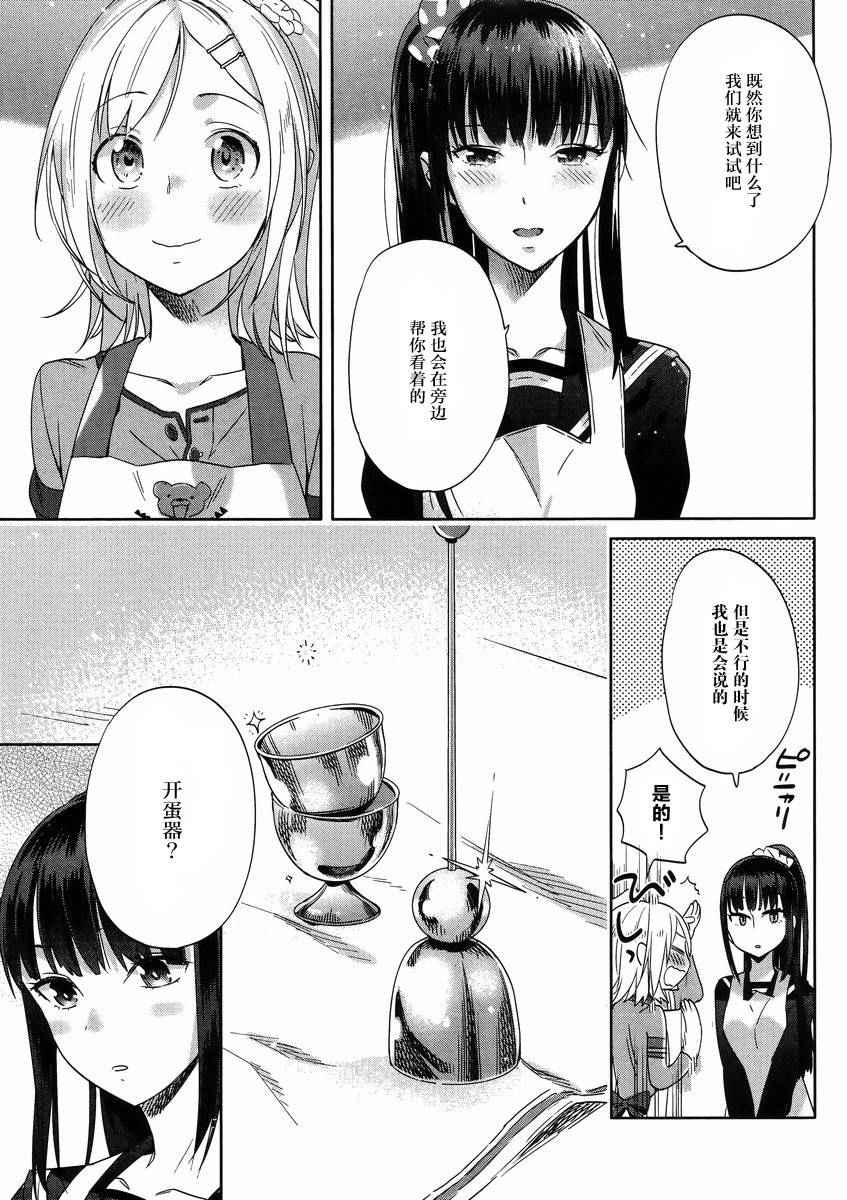 《百合姐妹的自炊双人餐》漫画 006.5话