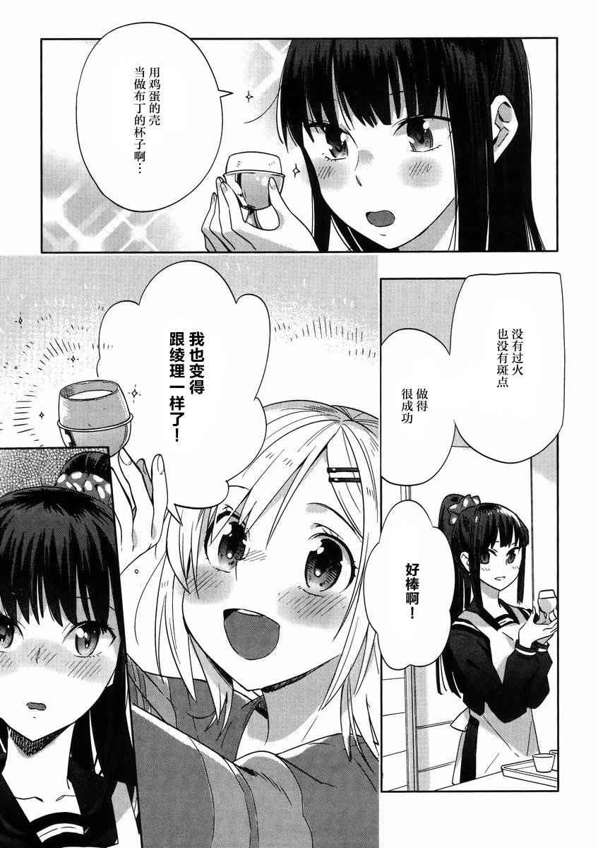 《百合姐妹的自炊双人餐》漫画 006.5话