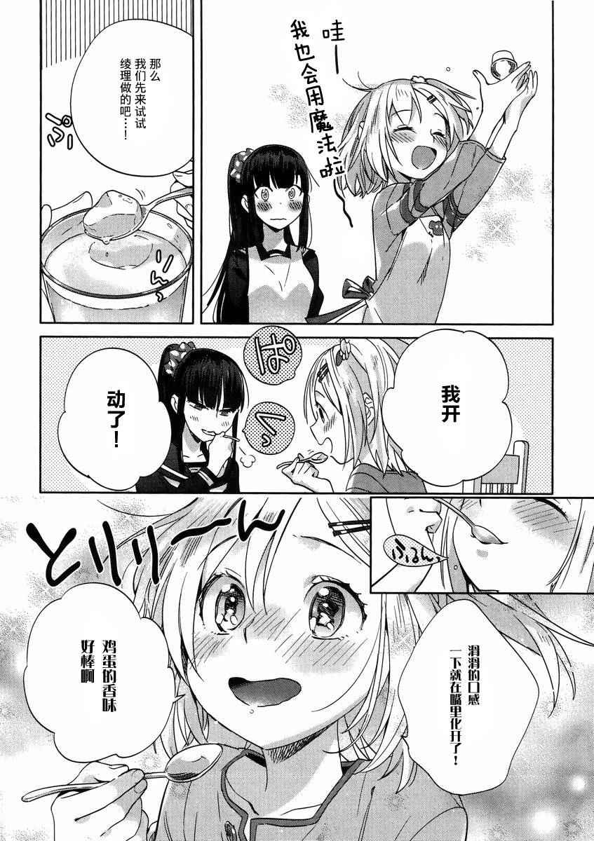 《百合姐妹的自炊双人餐》漫画 006.5话