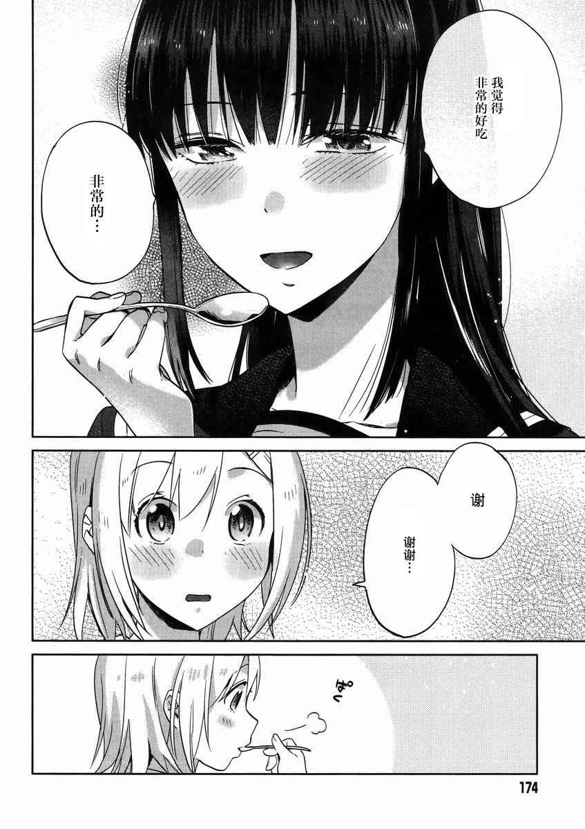 《百合姐妹的自炊双人餐》漫画 006.5话