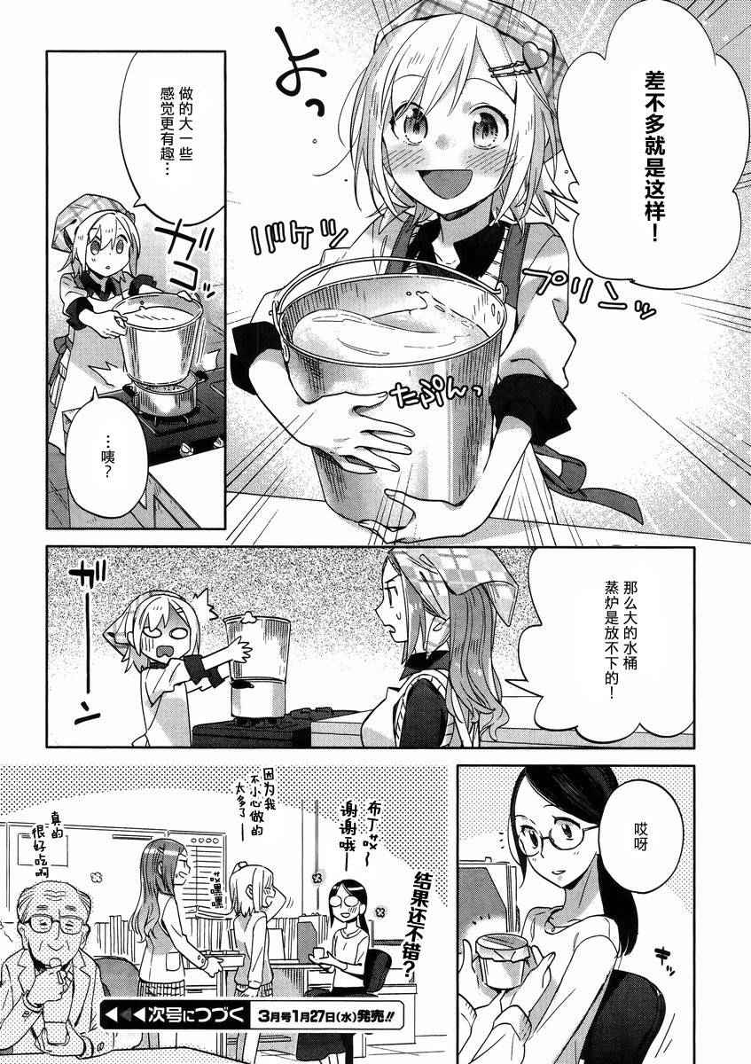 《百合姐妹的自炊双人餐》漫画 006.5话