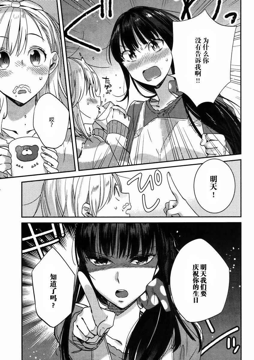 《百合姐妹的自炊双人餐》漫画 008话