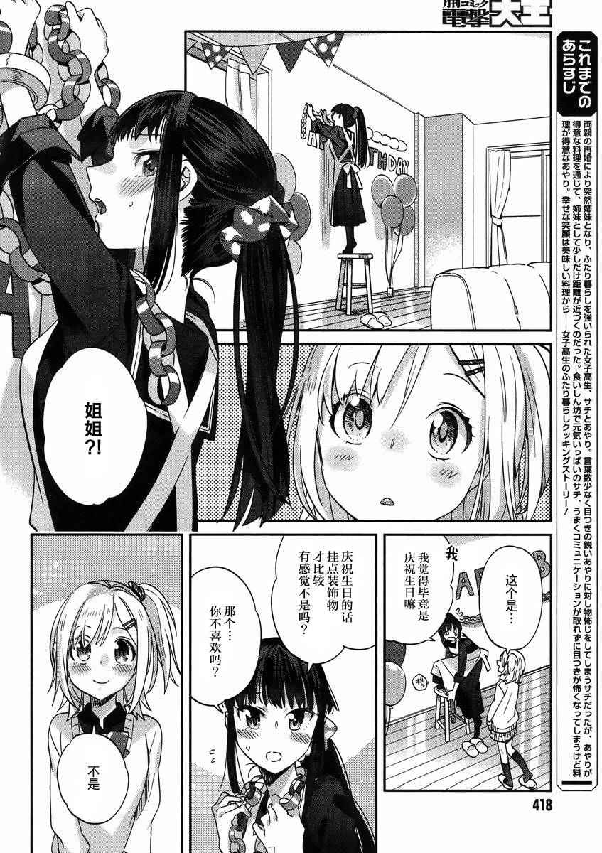 《百合姐妹的自炊双人餐》漫画 008话