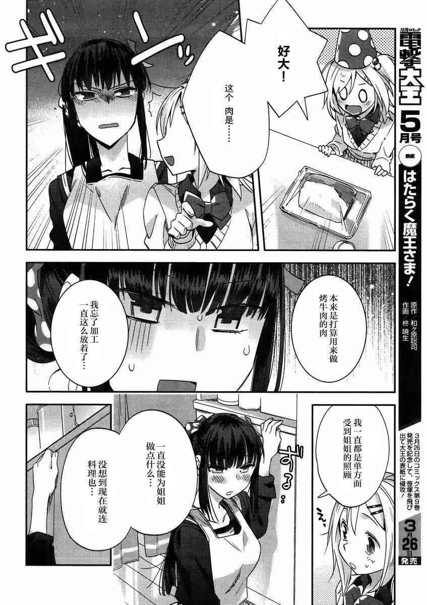 《百合姐妹的自炊双人餐》漫画 008话