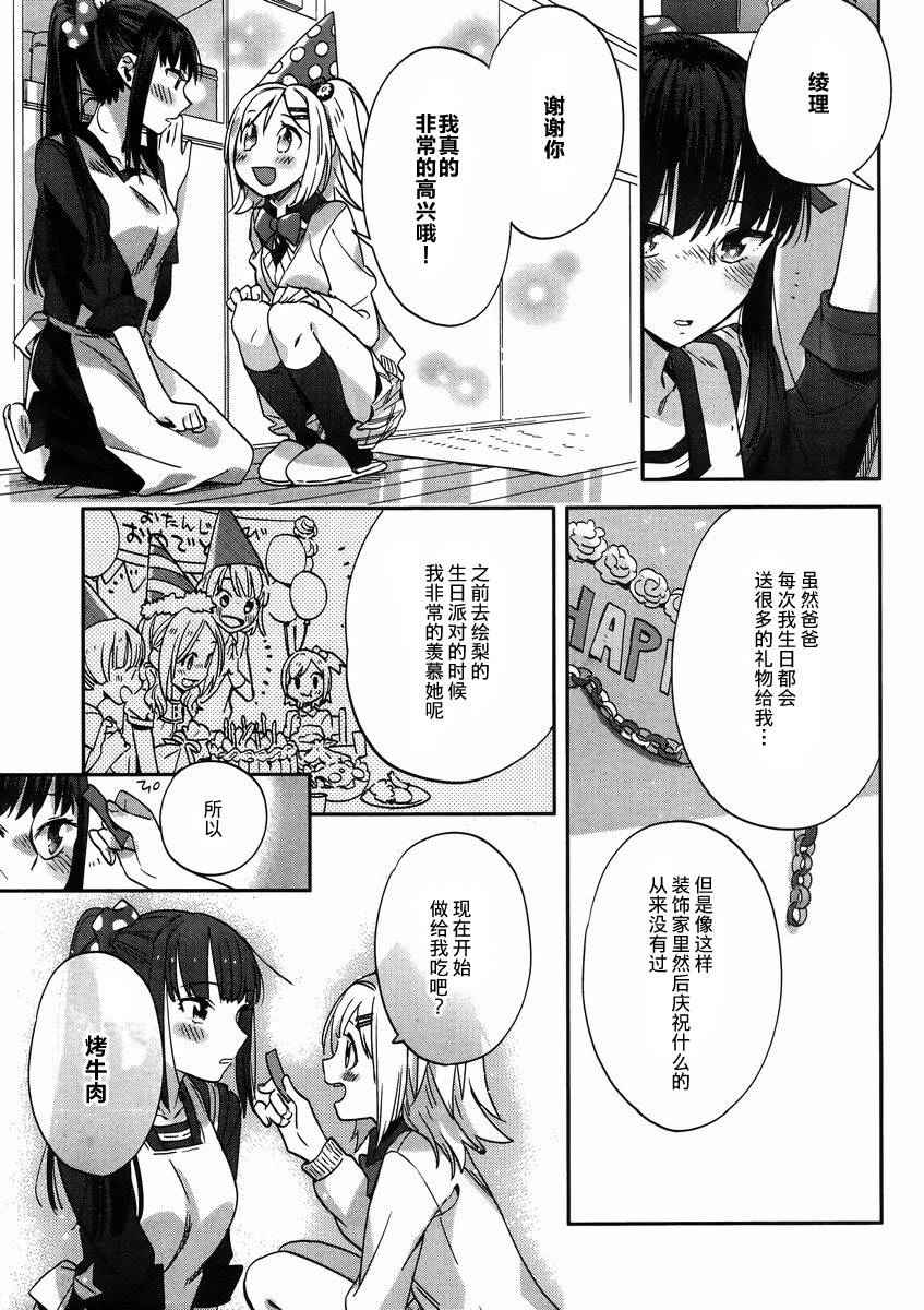 《百合姐妹的自炊双人餐》漫画 008话