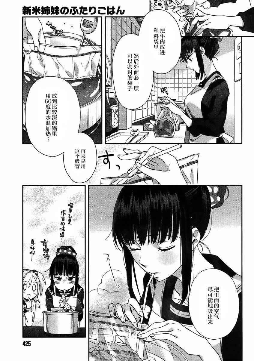 《百合姐妹的自炊双人餐》漫画 008话