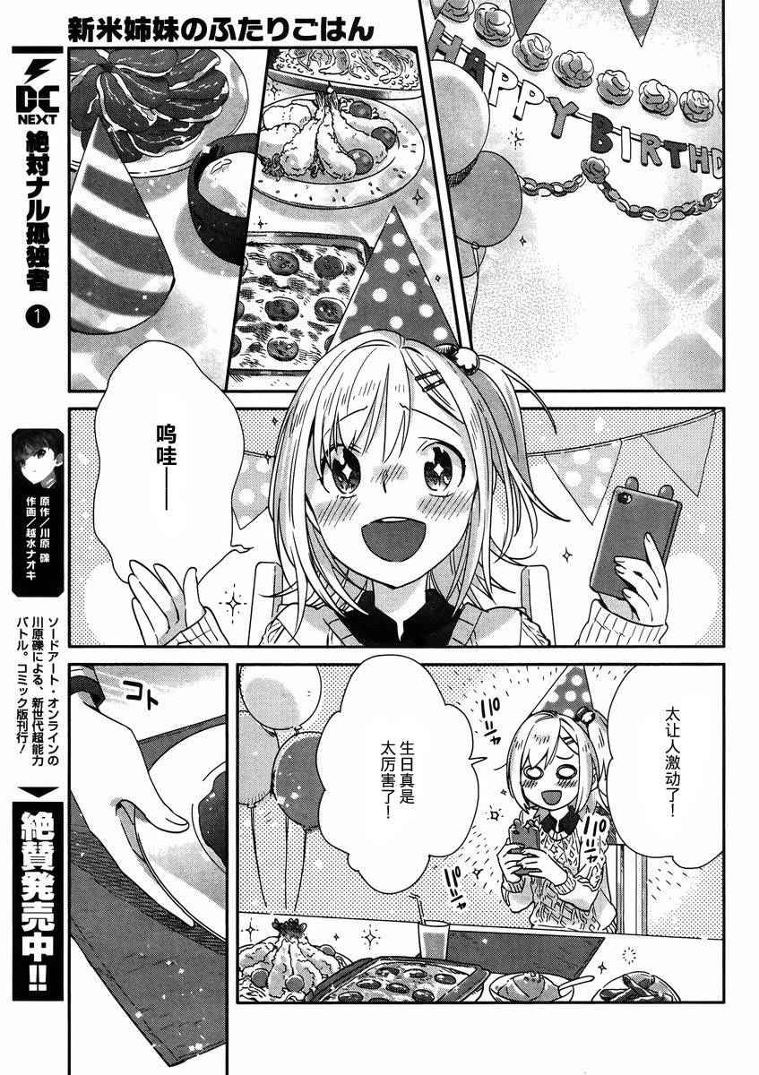 《百合姐妹的自炊双人餐》漫画 008话