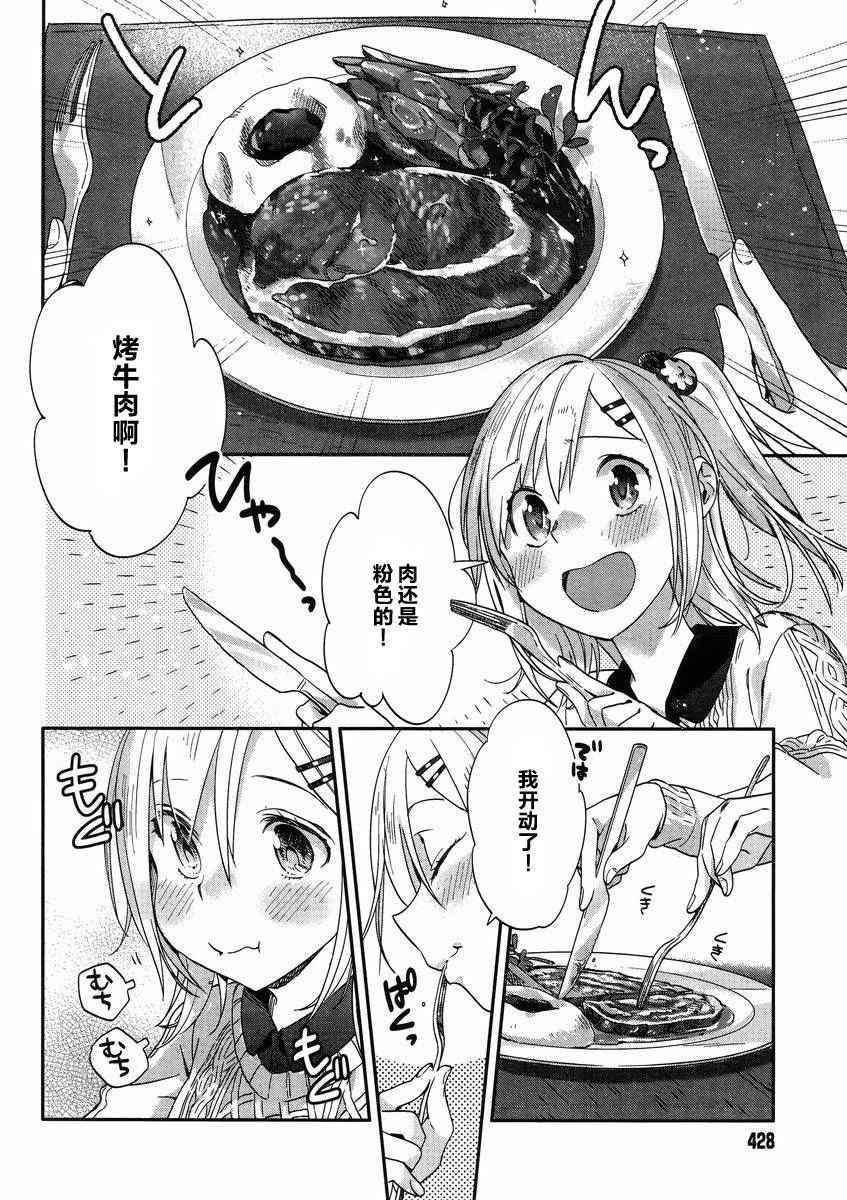 《百合姐妹的自炊双人餐》漫画 008话