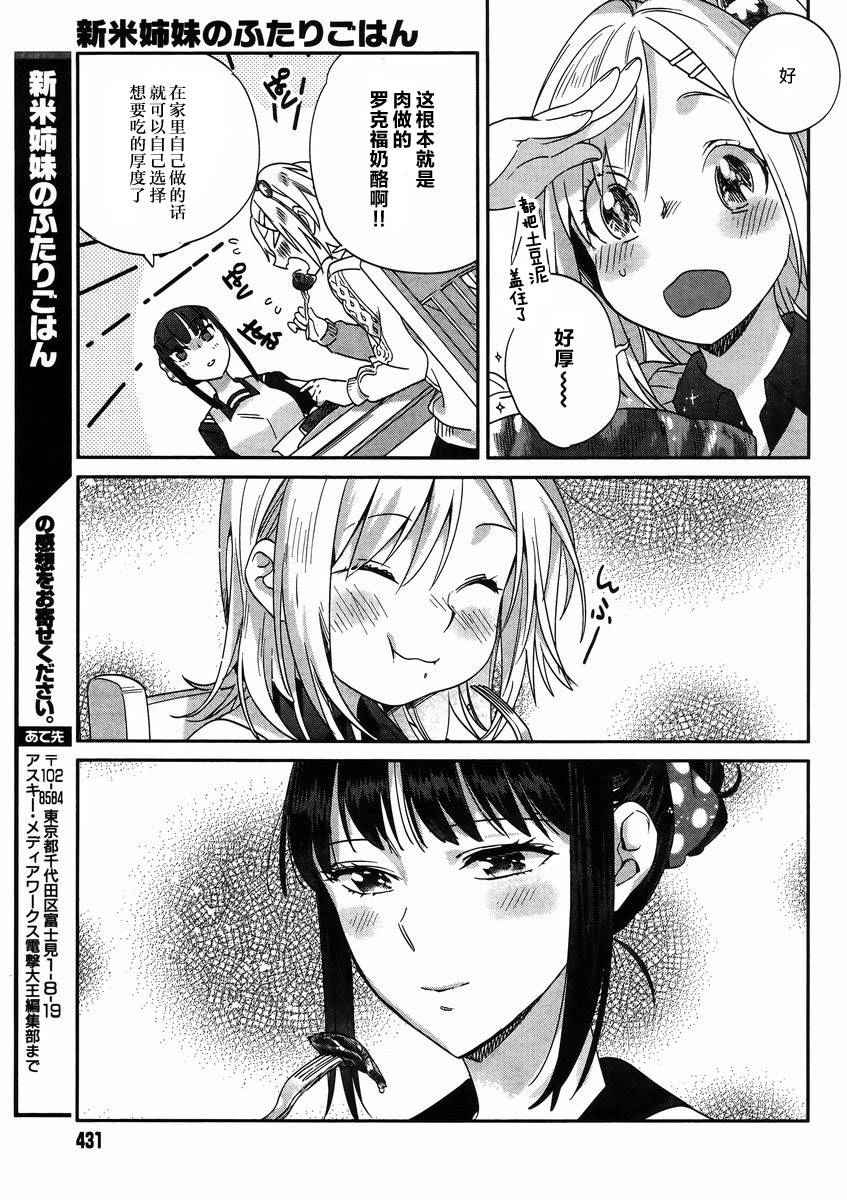 《百合姐妹的自炊双人餐》漫画 008话