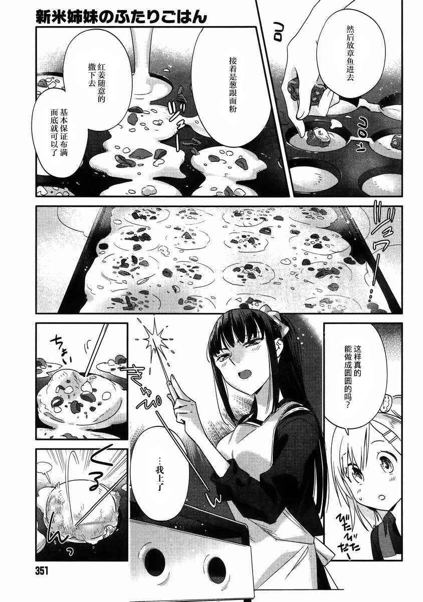 《百合姐妹的自炊双人餐》漫画 009话