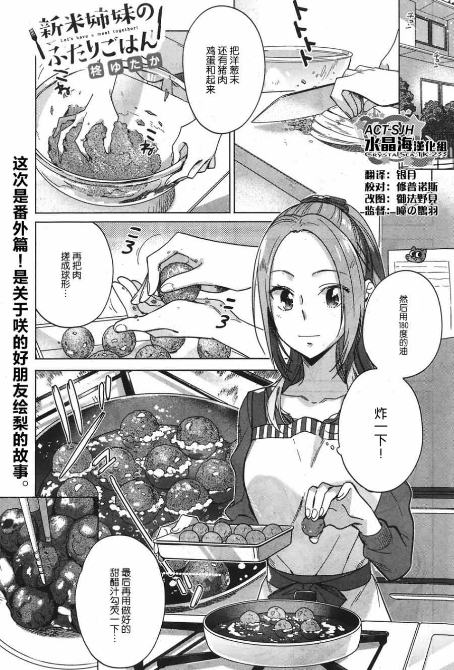 《百合姐妹的自炊双人餐》漫画 自炊双人餐 010.5话