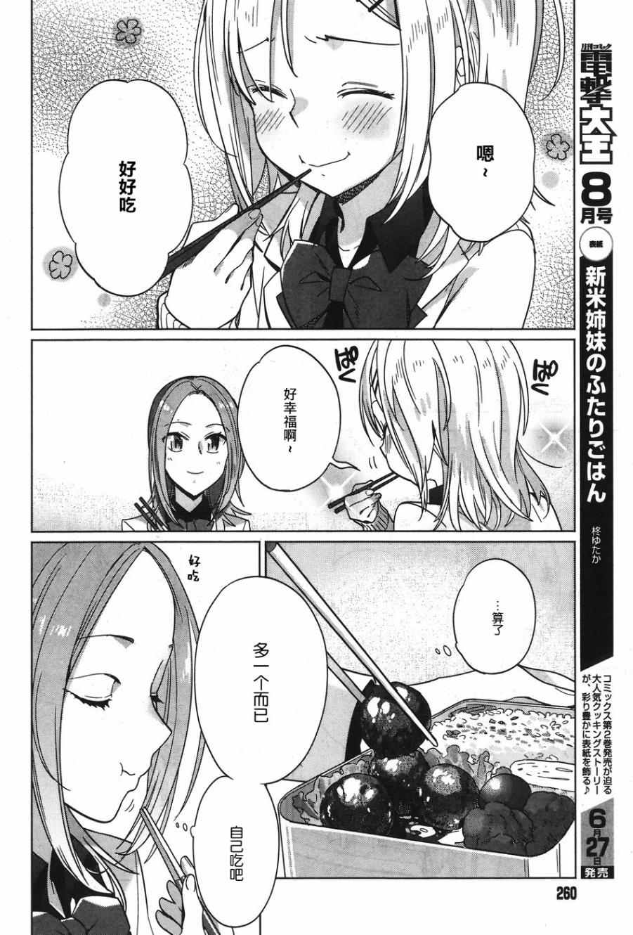 《百合姐妹的自炊双人餐》漫画 自炊双人餐 010.5话