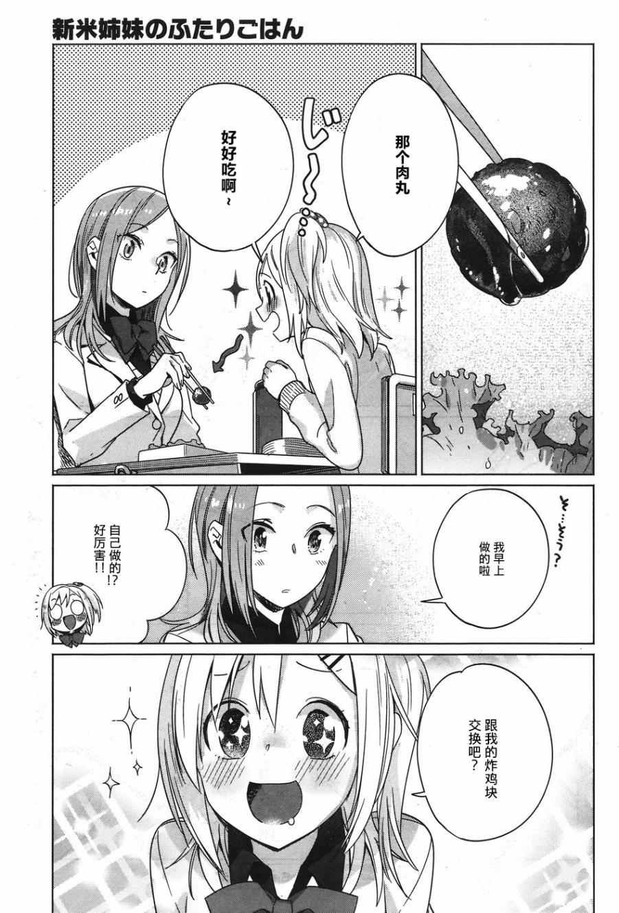 《百合姐妹的自炊双人餐》漫画 自炊双人餐 010.5话