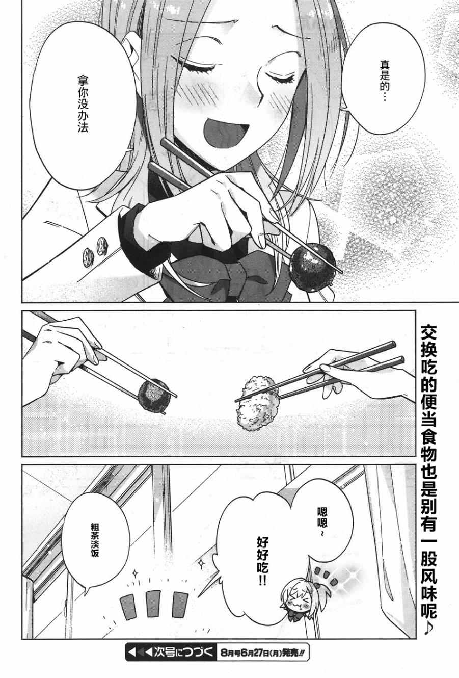 《百合姐妹的自炊双人餐》漫画 自炊双人餐 010.5话