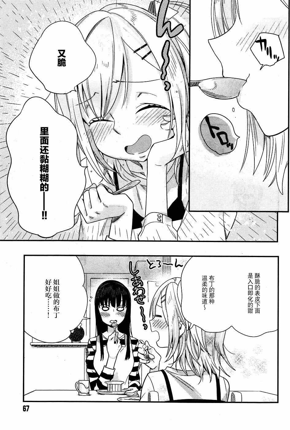 《百合姐妹的自炊双人餐》漫画 自炊双人餐 011话