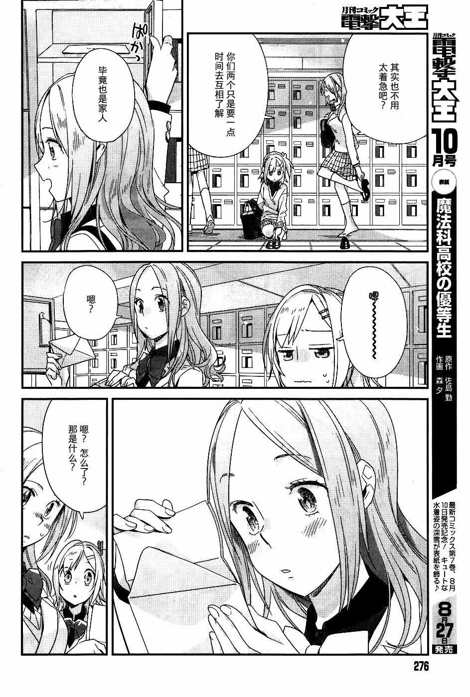 《百合姐妹的自炊双人餐》漫画 自炊双人餐 012话