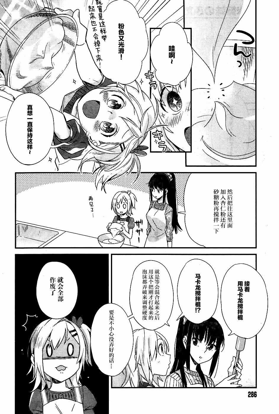 《百合姐妹的自炊双人餐》漫画 自炊双人餐 012话