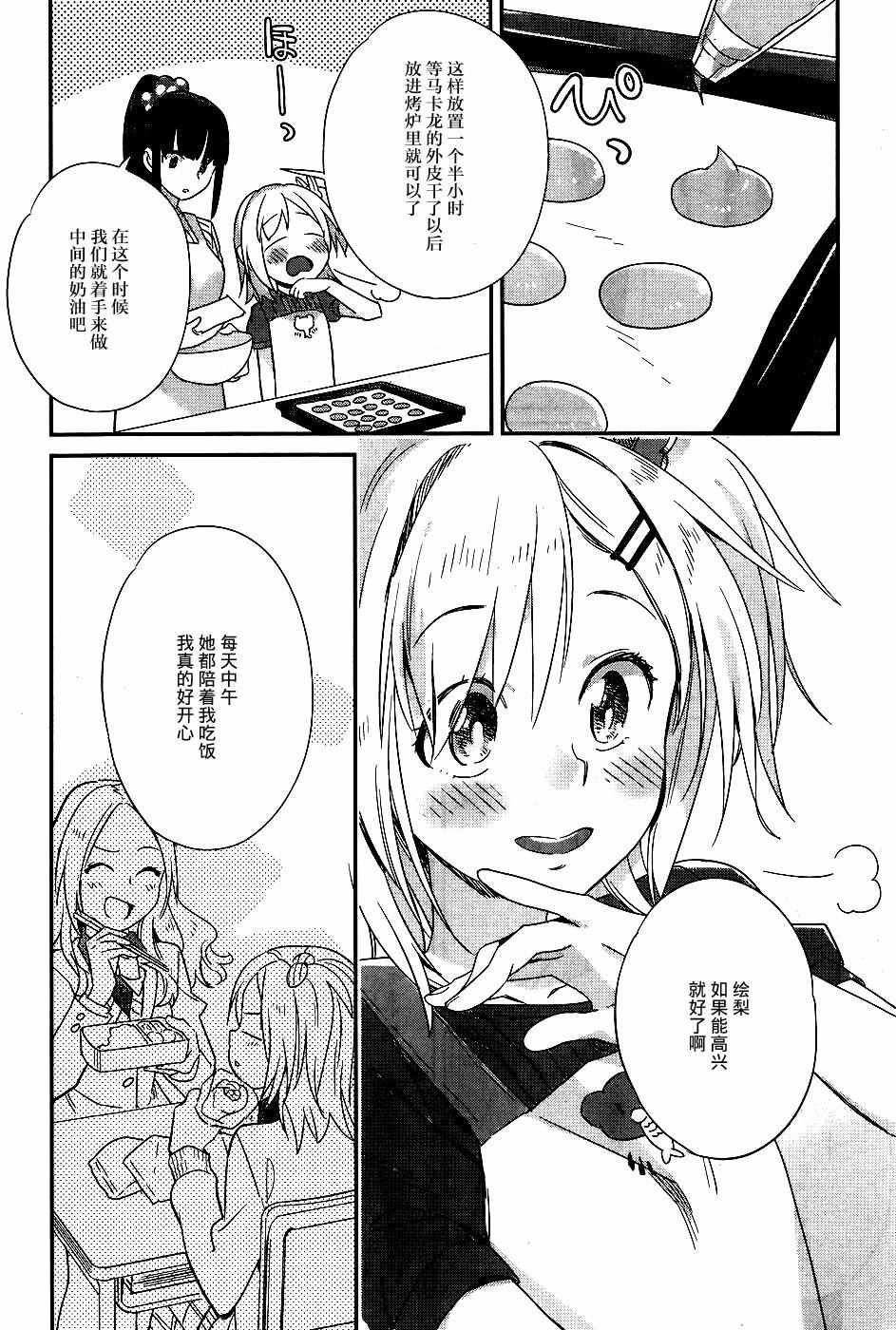 《百合姐妹的自炊双人餐》漫画 自炊双人餐 012话