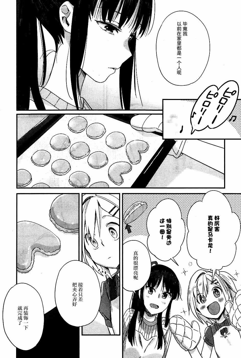 《百合姐妹的自炊双人餐》漫画 自炊双人餐 012话