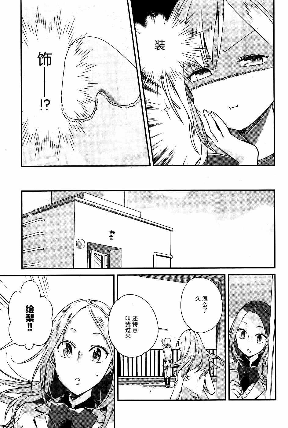 《百合姐妹的自炊双人餐》漫画 自炊双人餐 012话