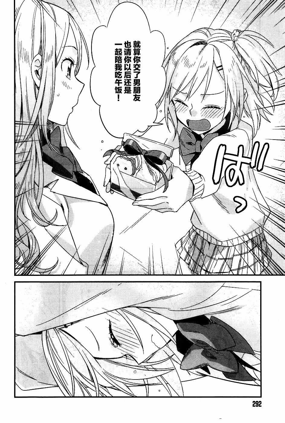 《百合姐妹的自炊双人餐》漫画 自炊双人餐 012话