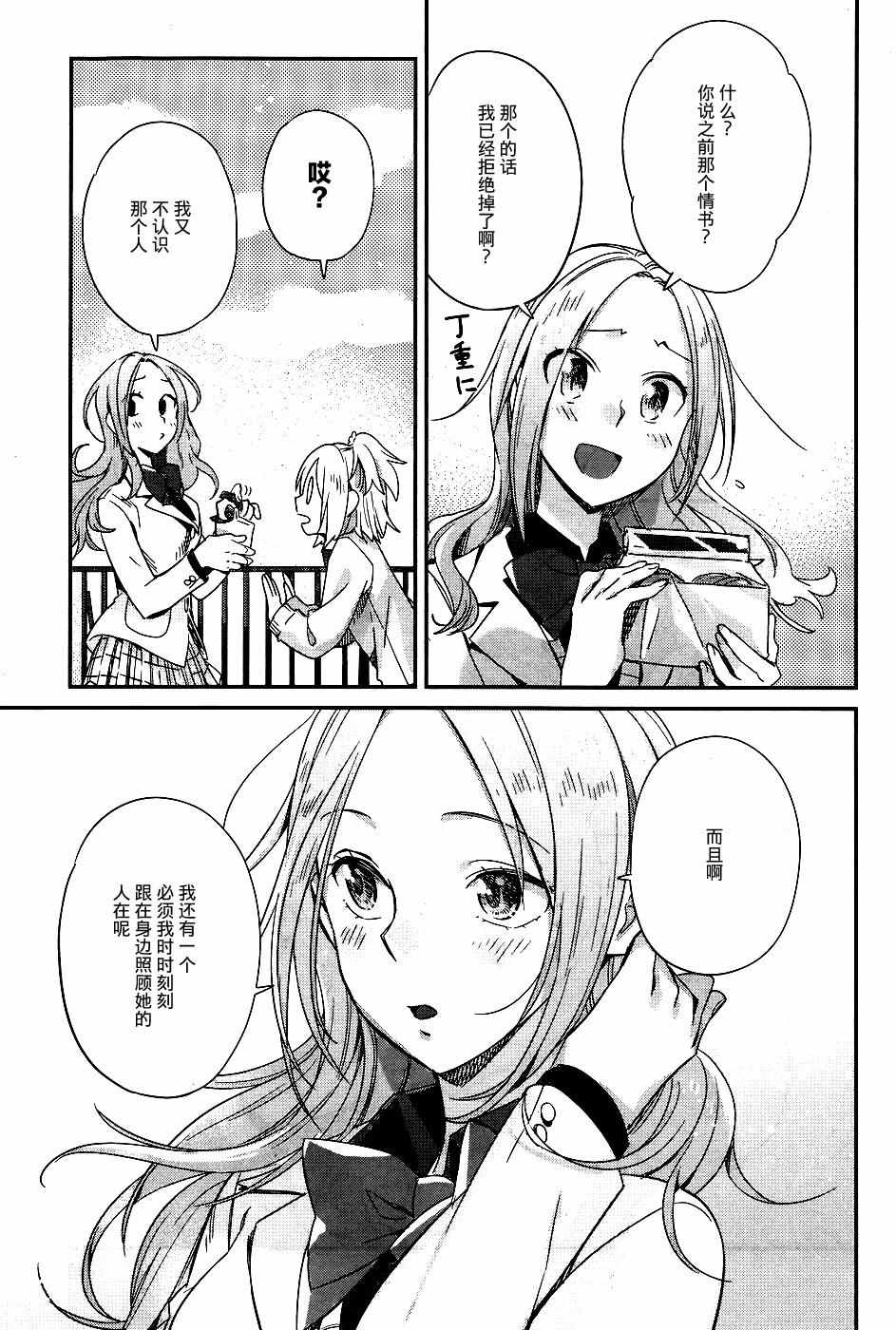 《百合姐妹的自炊双人餐》漫画 自炊双人餐 012话